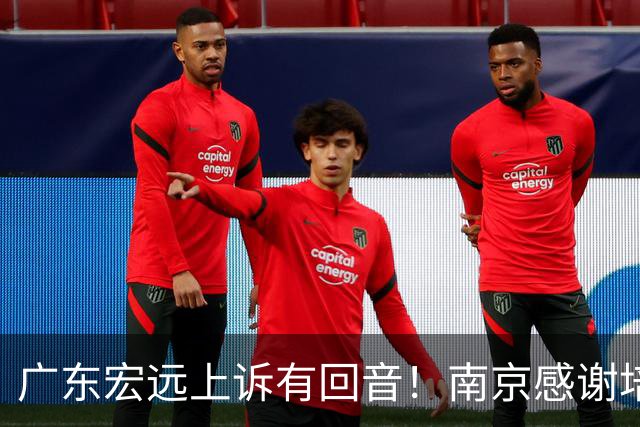 广东宏远上诉有回音！南京感谢培养，胡明轩伤势成疑